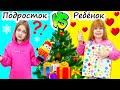 Подросток и ребёнок на НОВЫЙ год / кто не получит свой подарок? / смешные СКЕТЧИ на канале МИМИЛАШКА