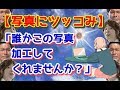 【面白画像加工】「誰かこの写真の棒、消してくれませんか~?」【ミアの憂鬱】