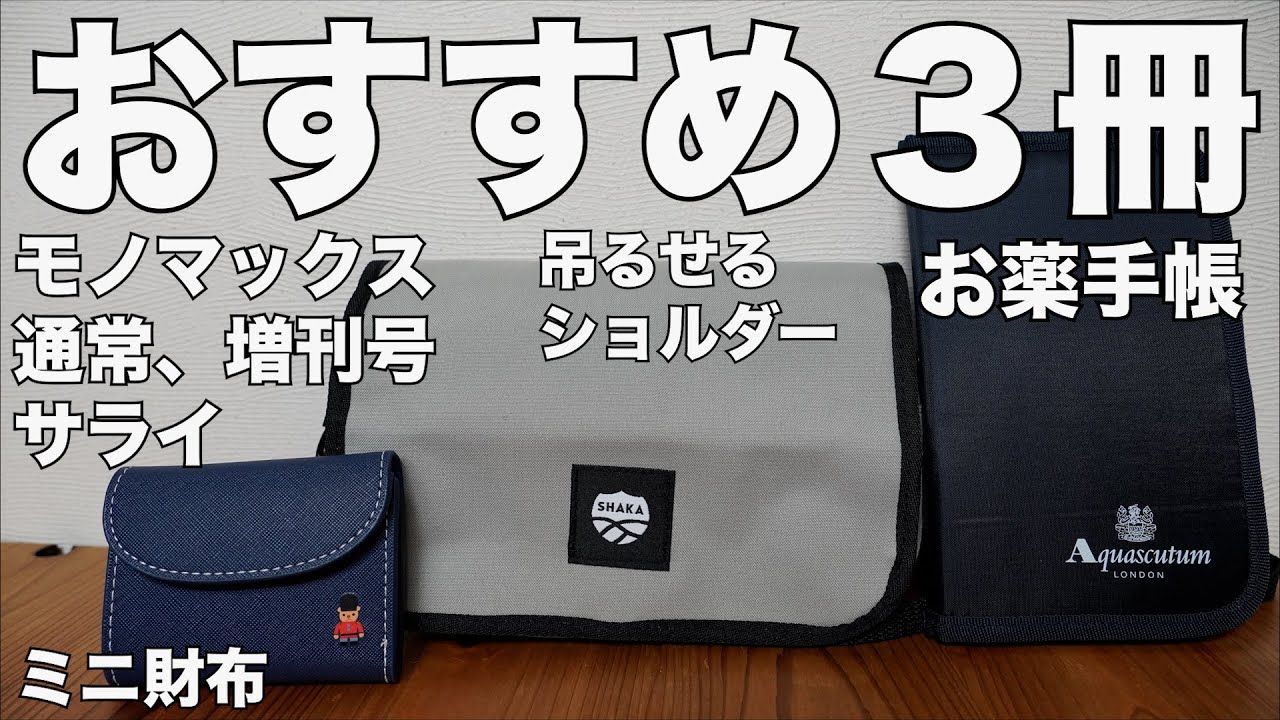 さちも 2冊+特典セット※ばら売り不可※計25点まとめ売り※ 雑誌付録】モノマックス 通常号、増刊号、サライ 開封レビュー