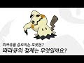 피카츄를 증오하는 포켓몬스터, 따라큐의 정체는?!