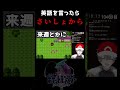 【 英語禁止ポケモン 】次回はエメラルド> #vtuber #ゲーム実況 #新人vtuber #男性vtuber #切り抜き #shorts