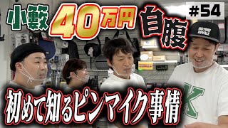 【40万円】テレビ機材屋でロケ！まさかの〇〇が急増！？【車中トーク】