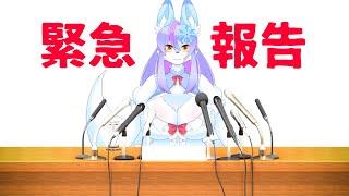 【Vtuber/バ美肉】緊急報告!!!!!!これは飽くまでもヴェントに関わる話です。【悪くねぇ話を風雪狐紺狐がお送りいたします。】