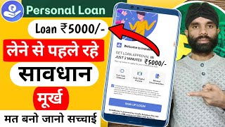 Loan लेने से पहले रहे सावधान | Loan Kaise Le | Personal Loan Kaise Le | Insta Money Loan App
