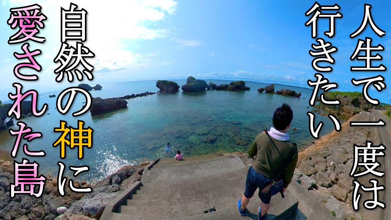 0549 島全体が聖域・人口20名、宮古島沖・神の島「大神島」（沖縄県