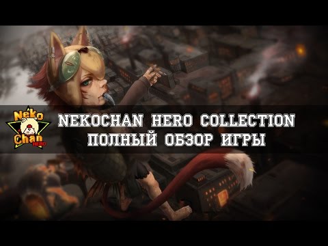 NekoChan Hero - Collection (обзор)