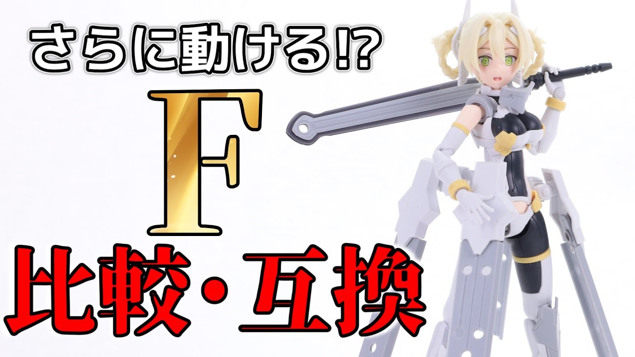 30MS】この素体、1パーツでこんなにも変わるのか!?気付かれにくい改良