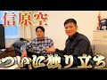 【独り立ち】海さんの事務所を出て1人暮らしを始めます