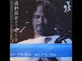 [2004]  忘てぃやういびらん 忘てぃやないびらん 喜納昌吉&チャンプルーズ[FULL ALBUM]