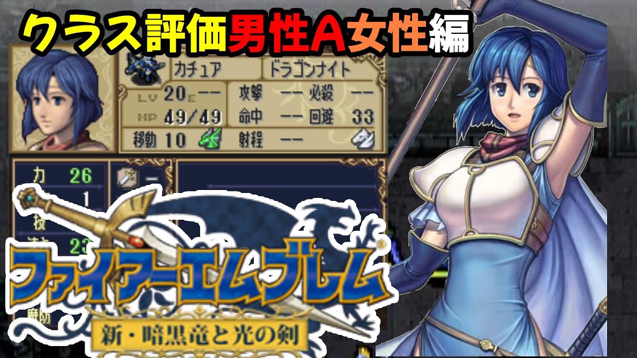 ファイアーエムブレム 新・暗黒竜と光の剣 プレイ映像 - YouTube