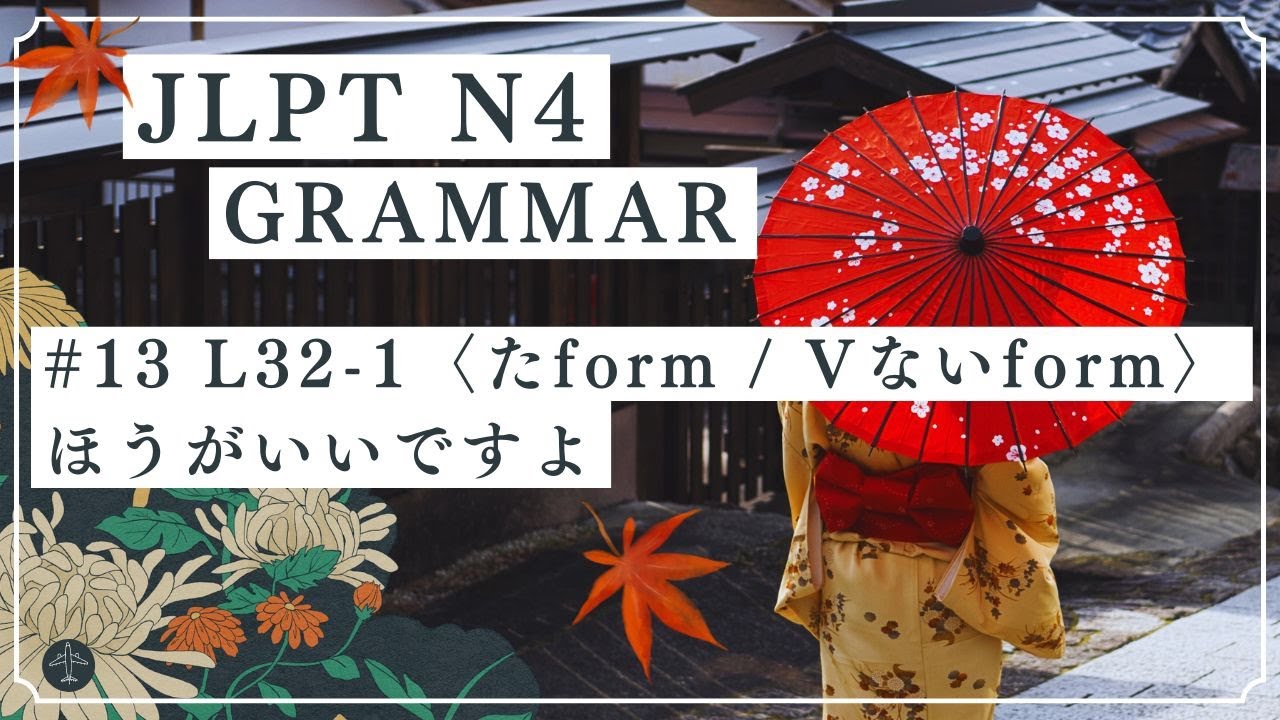 JLPT N4 #13 L32-1〈たform / Vないform〉ほうがいいですよ - YouTube