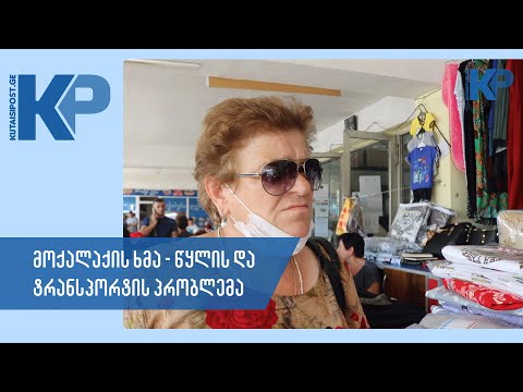 მოქალაქის ხმა  - საჩხერე