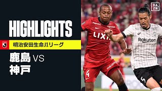 【鹿島アントラーズ×ヴィッセル神戸｜ハイライト】明治安田生命J1リーグ 第11節 | 2021シーズン｜Jリーグ