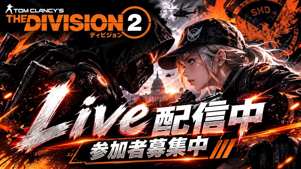Neoのゲーム実況 ディビジョン２ [参加型]