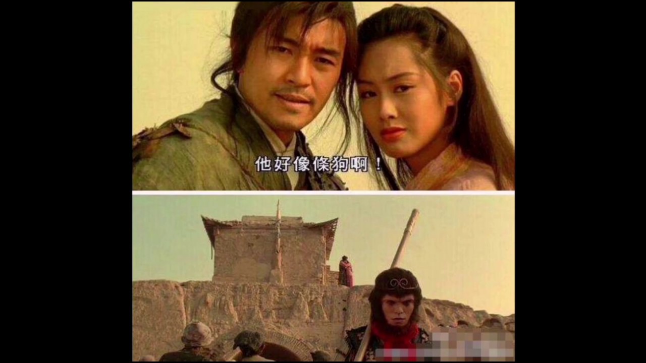 大话西游，神仙眷侣