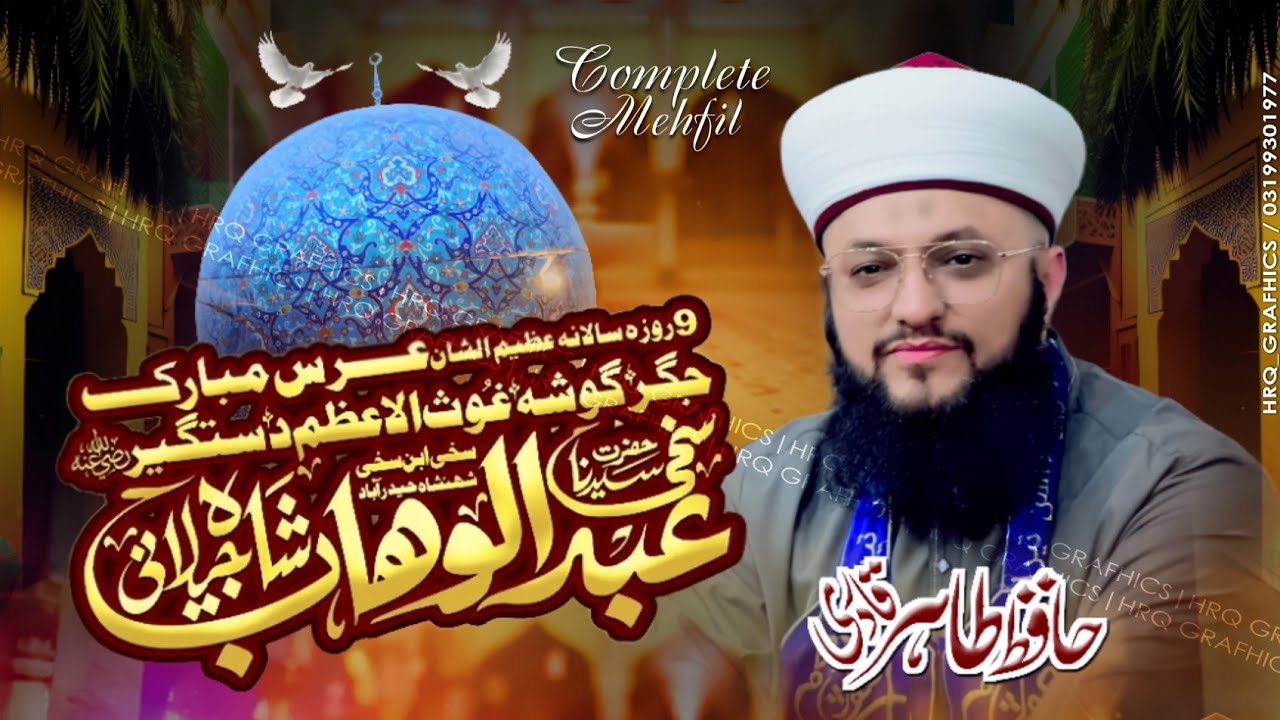 Urs e Shaki Abdul Wahab Shah Jilani - Hafiz Tahir Qadri - Complete Mehfil 2025