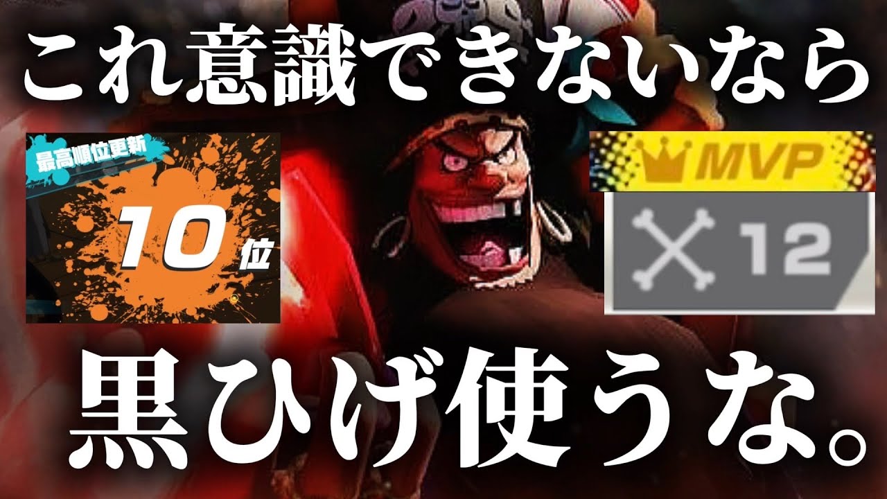 黒ひげで無双する最短ルートです。【バウンティラッシュ】