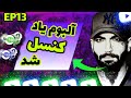 فوری آلبوم یاد توسط حصین کنسل شد 3