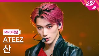 [MPD직캠] 에이티즈 산 직캠 4K '불놀이야 (I'm The One)' (ATEEZ San FanCam) | @MCOUNTDOWN_2021.3.4