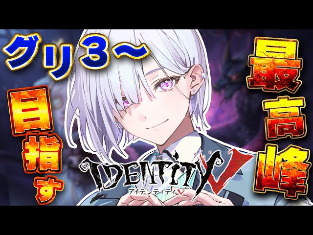 【 第五人格 】新キャラが気になるって話しながらランクマ！【 IdentityⅤ 】【城瀬いすみ / すぷれあ / にじさんじ】