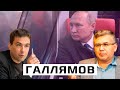 Аббас Галлямов: как Путин потерял интерес к российской политике, новый закон об иностранных агентах