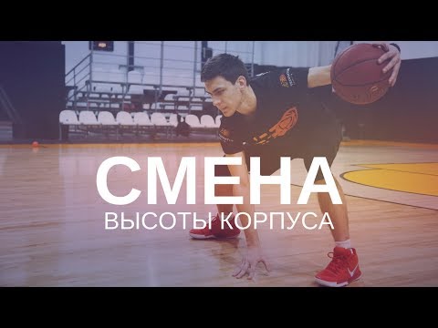 видео: Смена высоты корпуса