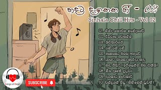 Sinhala Chill Songs Collection - Vol 02 | හදවතට දැනෙන ගී - 02 | මනෝපාරකට