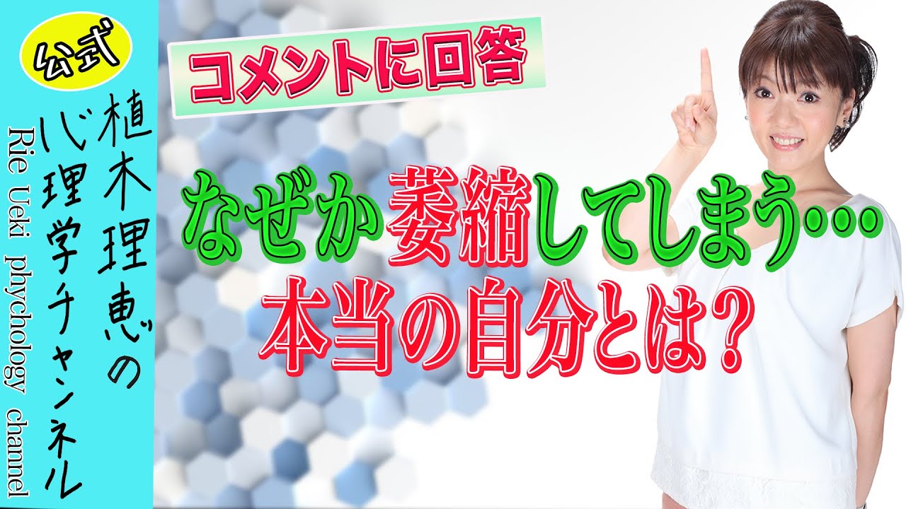 なぜか萎縮してしまう…本当の自分とは？
