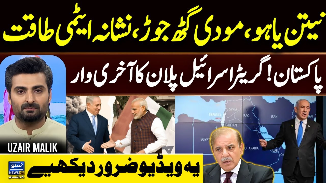 India-Israel Nexus Exposed! Final Phase of Greater Israel Plan? | Suno Explainers