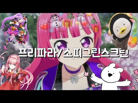 프리파라소피그린스크린//액괴/뿌직님영상🎶/