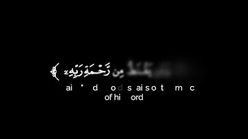 كروما شاشة سوداء قرآن كريم 🌿تلاوة من سورة الحجر🌿القارئ أحمد خضر 🌿