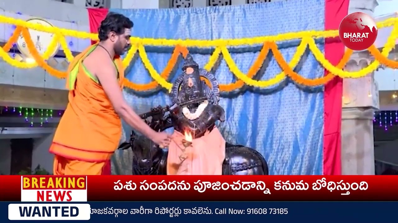 అలిపిరి వద్ద ఎస్వీ గోశాలలో ‘గోపూజ మహోత్సవం’ || BHARAT TODAY