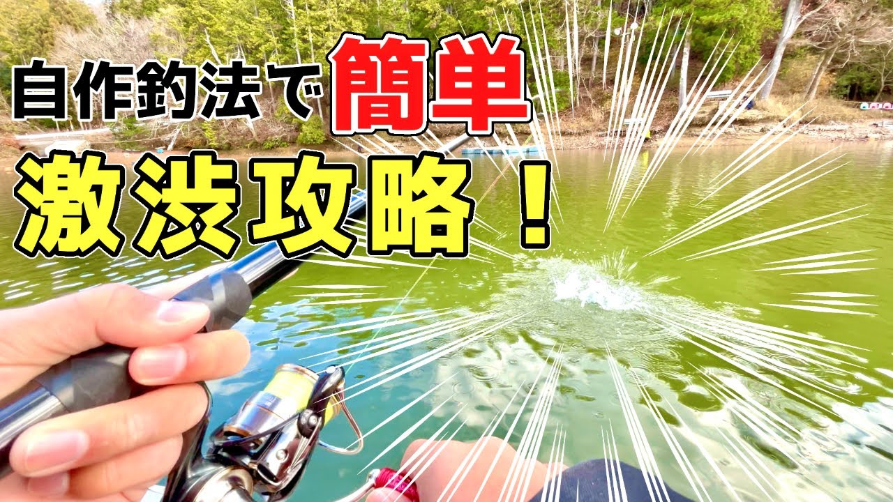 【激渋】新しい自作釣法がハマって釣れ続いた！in嵐山フィッシングエリア【エリアトラウト】【縦釣り】