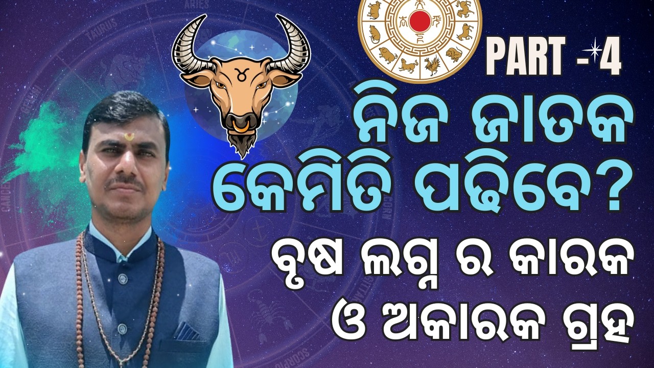 Step-by-Step Guide  Vrushabha Lagna of your Astrology Chart in Odia Part-4 | Reading Your Planet