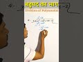 Polynomial Division Made Easy: Step-by-Step Guide for Class 8-10 📚