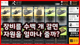 【 소녀전선 】 ★2~4 장비 수백 개가 미세먼지 자원이 되는 영상 screenshot 5