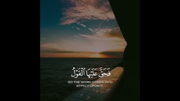 واذا أردنا أن نهلك قرية || إسلام صبحي || سورة الإسراء