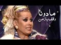 وقف يازمن مع النجمة مادونا Yehia Gan 