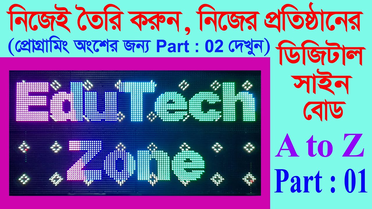 How to Make a LED Display Board, তৈরি করুন ডিজিটাল সাইন বোড, Led