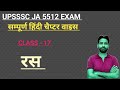 UPSSSC ALL EXAM HINDI CHEPTERWISE CLASS 17 #UPSSSC#