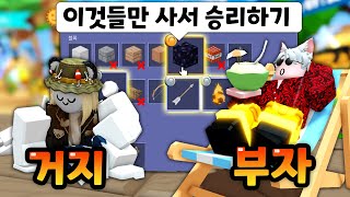 승리하면 인생이 역전한다(?) 최강운빨키트 마르코로 핵꿀잼 챌린지!【로블록스 배드워즈】