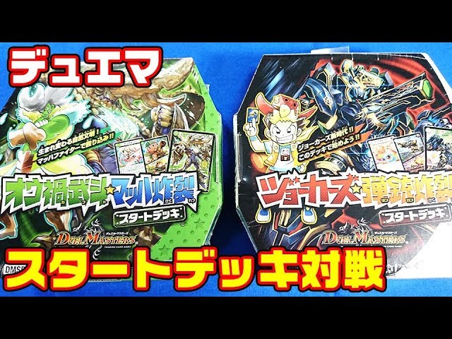 デュエマ】スタートデッキ対戦!!「グランセクト」vs「ジョーカー