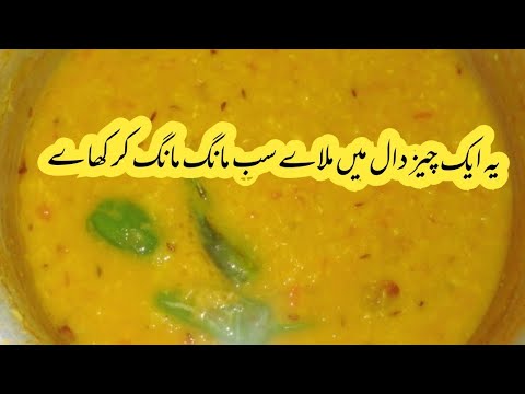 tadka dal with 1 special ingredient||bhagar lgye is trha||dal chawal special@saima's family