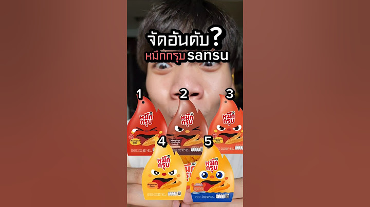 รสไหนไม่อร่อย? จัดอันดับหมึกกรุบsunsu (ทุกรส) #food #fpy #จัดอันดับ #หมึกกรุบ