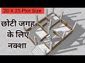 20×25 House Plan Idea | 500 Sq Feet Small House Design | Low Budget Home | Naksha Map