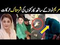 Maryam Nawaz ki sharamnak video | Look out amazing videos of maryam nawaz sharif