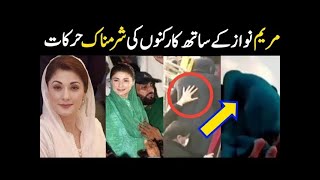 Maryam Nawaz Ki Sharamnak Video Look Out Amazing Videos Of Maryam Nawaz Sharif