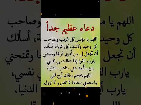 اللهم يا مؤنس كل غريب وصاحب كل وحيد أسعدنا سعادة لا تفنى
