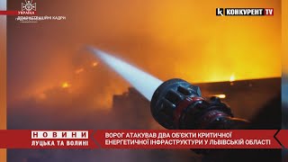 ❗️❗️ДЕТАЛІ атаки по Львівщині: ворог ПОЦІЛИВ по двох об’єктах ЕНЕРГЕТИЧНОЇ інфраструктури