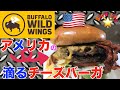 【重量チーズバーガー】アメリカのバーガー威力が凄まじい/アメリカ生活